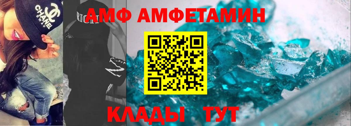 Амфетамин Premium Волгодонск