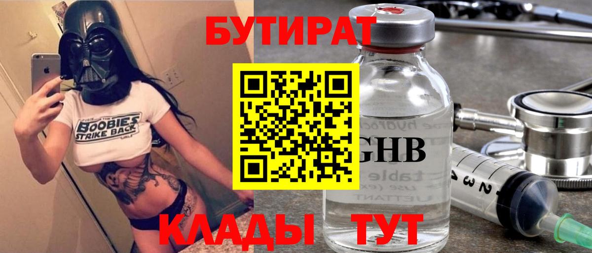 Бутират жидкий экстази  Волгодонск 