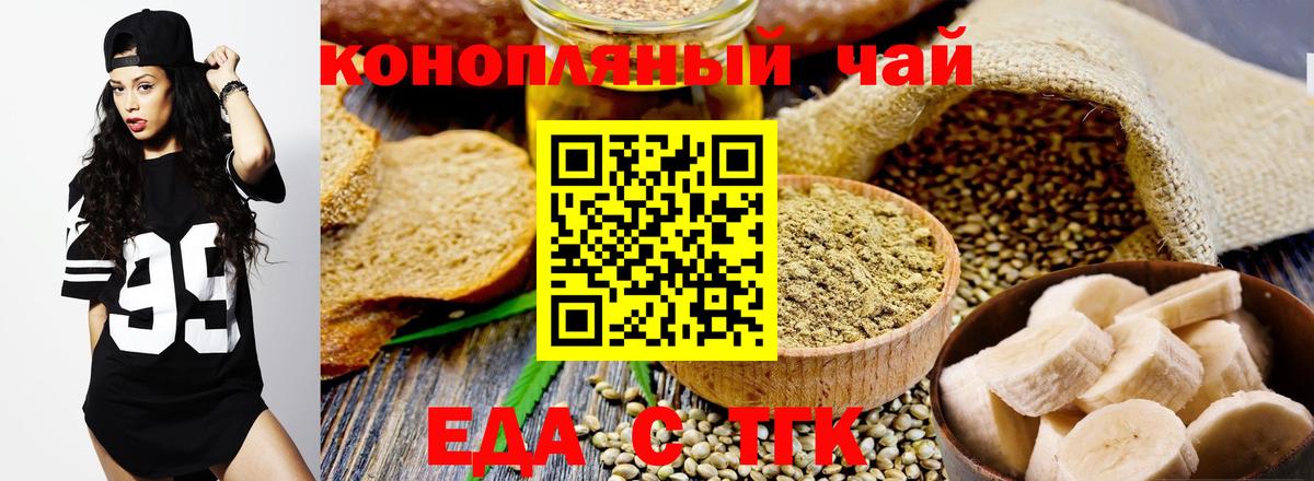 Волгодонск  Еда ТГК конопля  Вход с VPN 