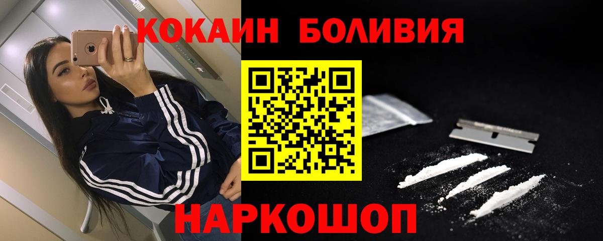 Кокаин Боливия Волгодонск