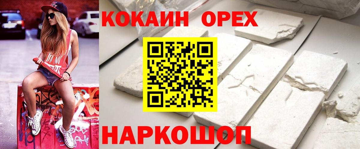Волгодонск  Cocaine 97%  COCAIN  Вход с VPN  КОКАИН VHQ 
