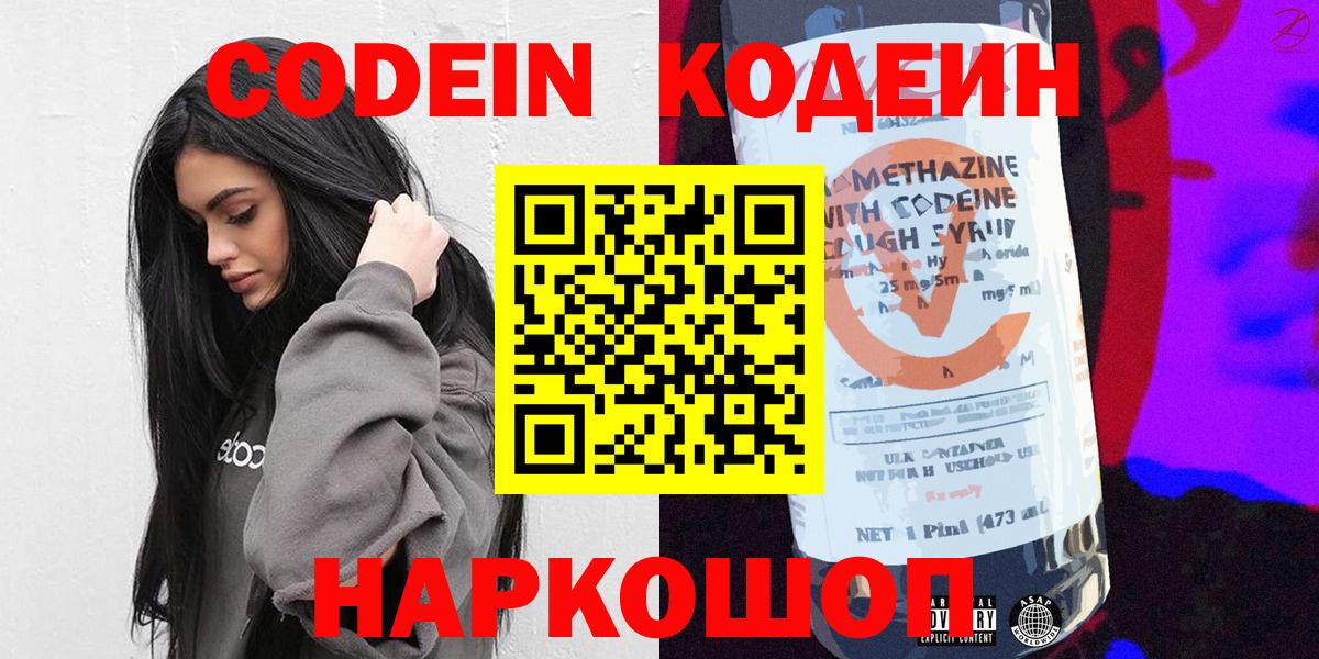 Кодеиновый сироп Lean Purple Drank Волгодонск