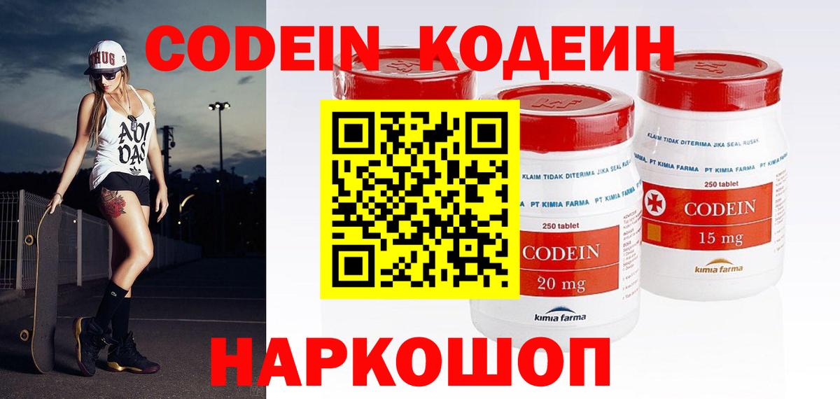 Кодеин напиток Lean (лин) Волгодонск