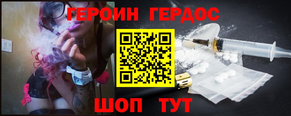 ГЕРОИН Heroin  Вход с VPN  Волгодонск 