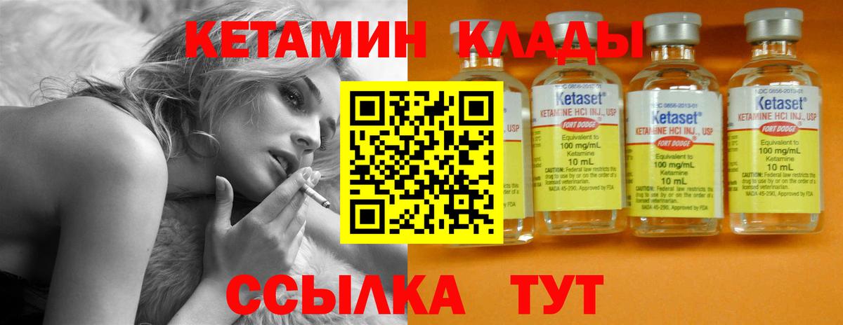 Кетамин ketamine  Вход с VPN  Волгодонск 