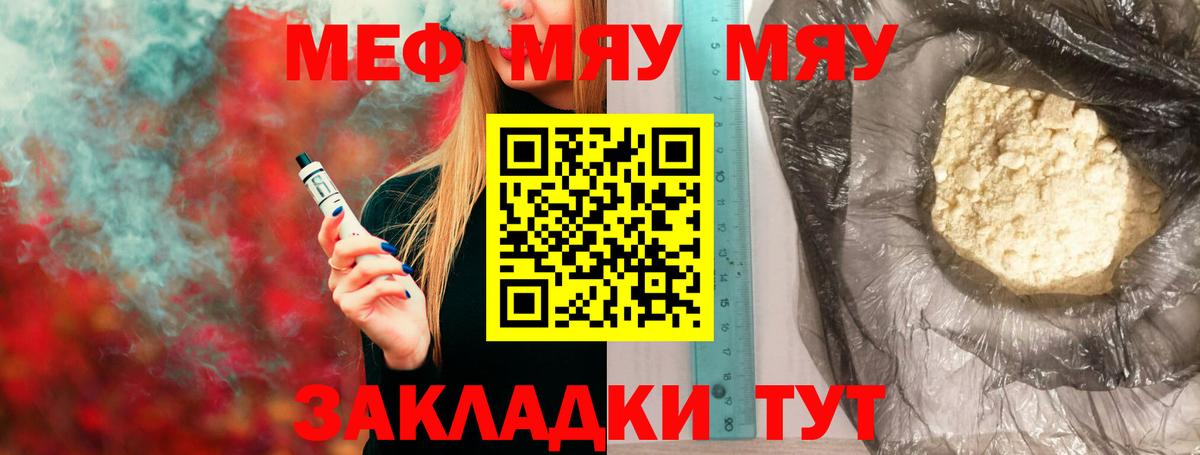 Меф мяу мяу кристаллы Волгодонск