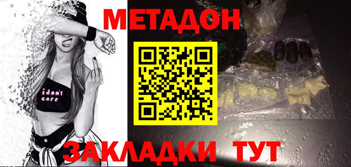 Метадон мёд Волгодонск