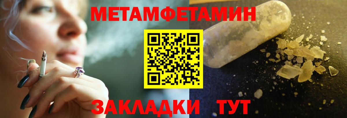 МЕТАМФЕТАМИН мет Волгодонск