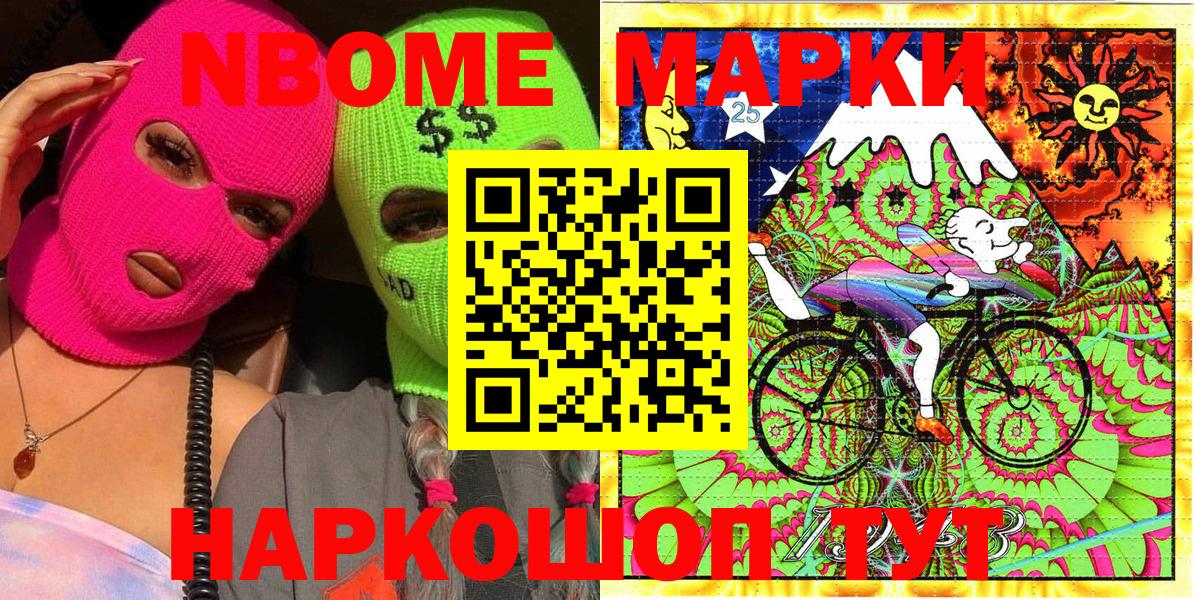 Марки NBOMe 1,5мг Волгодонск
