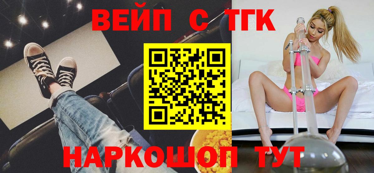 МЕГА tor  ТГК вейп  Волгодонск  ТГК THC oil 