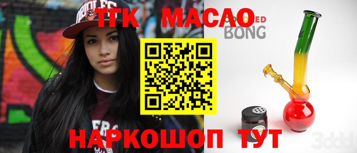 ТГК гашишное масло Волгодонск