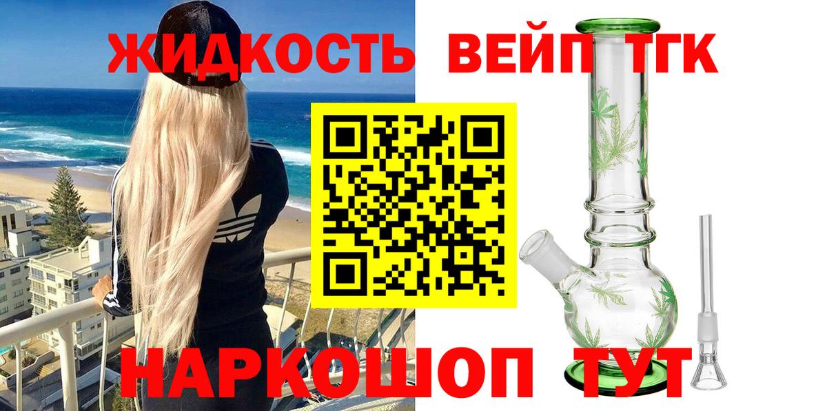 ТГК вейп с тгк Волгодонск